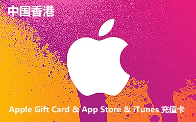 中国香港苹果礼品卡
